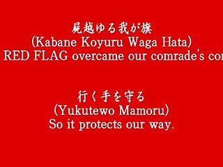 The Internationale (Japanese Version)